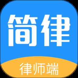 简律共享律所律师端app下载