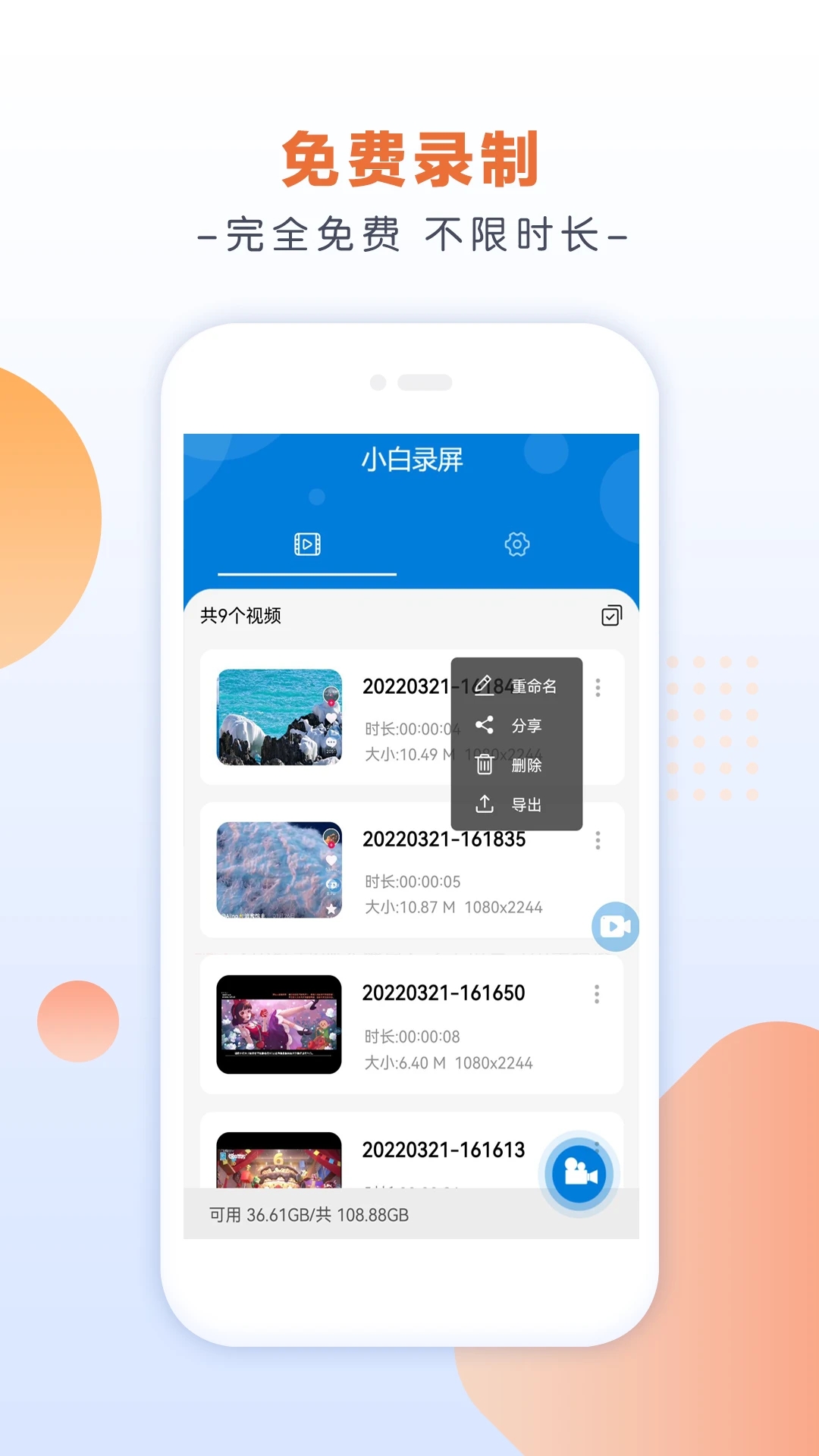 小白录屏软件下载手机版
