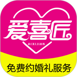 爱喜匠app下载