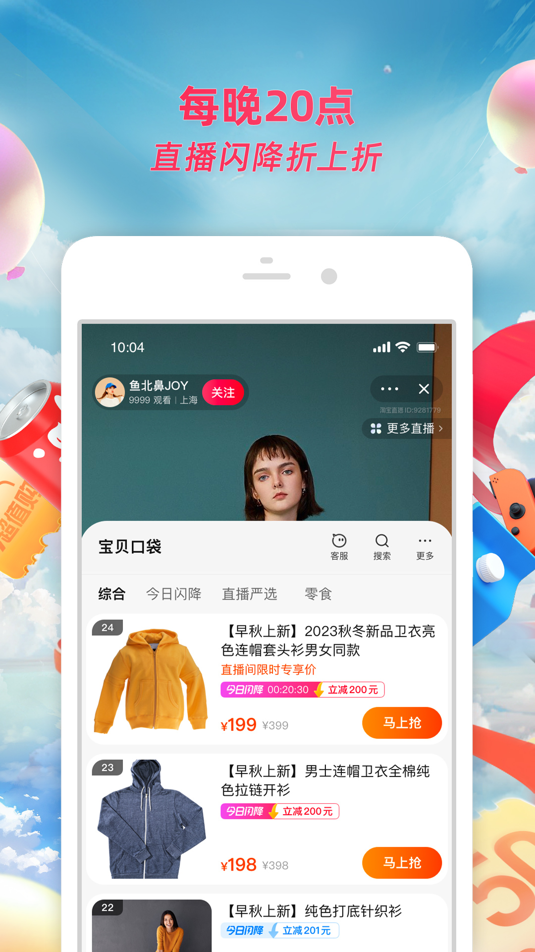手机淘宝最新版本下载2023版