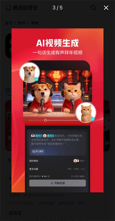 剪映抖音官方剪辑神器2026版