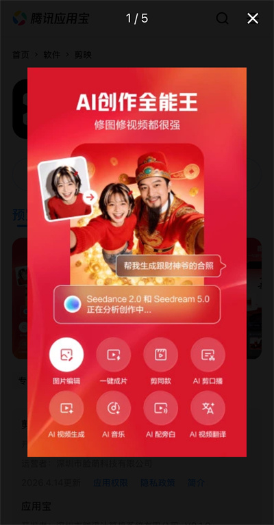 剪映抖音官方剪辑神器2026版